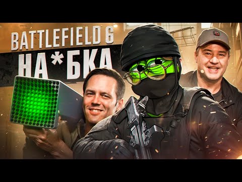 Видео: BATTLEFIELD 6 БУДЕТ Г@BNOM?