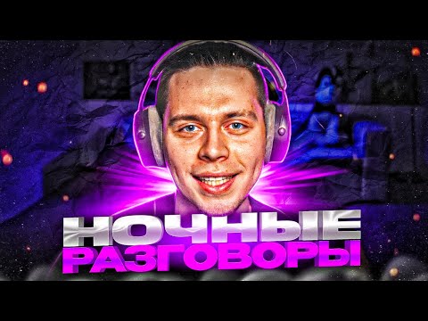 Видео: ФРАМЕ ТАМЕР ЗАПИСЬ СТРИМА 04.03.2023 | ночь, я и аудитория моя, психология | FRAMETAMER666 СТРИМ