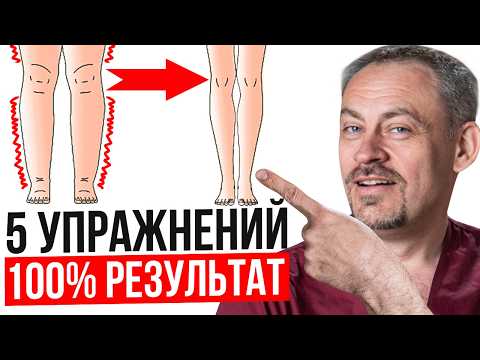 Видео: ЭТО спасёт вас от ОТЁКОВ, ЦЕЛЛЮЛИТА и ГАЛИФЕ. 5 простых упражнений