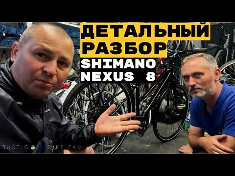 Видео: Обслуживание планетарной втулки Shimano Nexus 8 на велосипеде Diamant 247