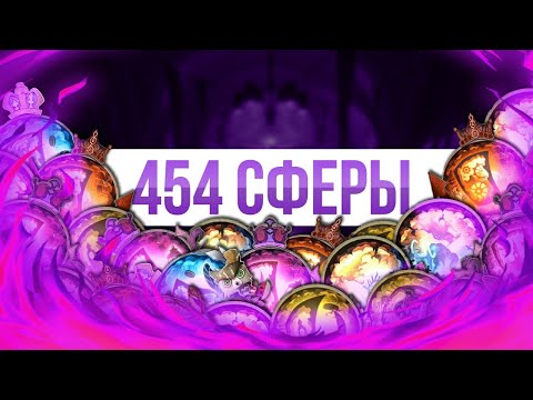 Видео: Открытие 454 сфер / Essence opening / Identity V