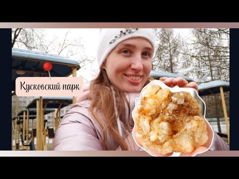 Видео: Кристаллы в Кусковском парке Москвы. Где и как найти и собрать самоцветы под ногами.