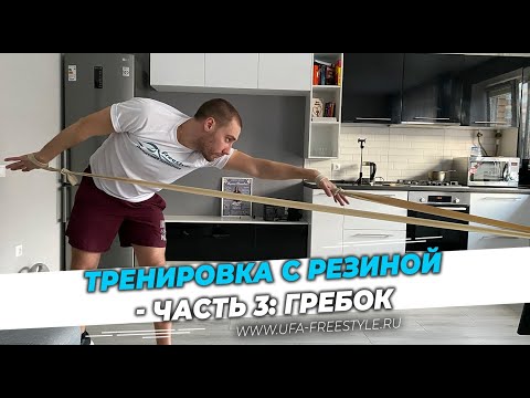 Видео: Отрабатываем правильную технику гребка на резине | Александр Романов | Академия плавания «Freestyle»