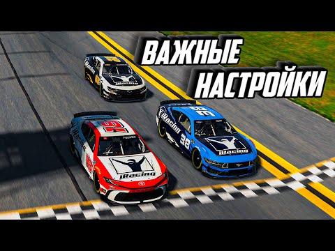 Видео: СЕКРЕТНЫЕ Настройки для ИДЕАЛЬНОГО FFB, Габаритов и FPS! iRacing