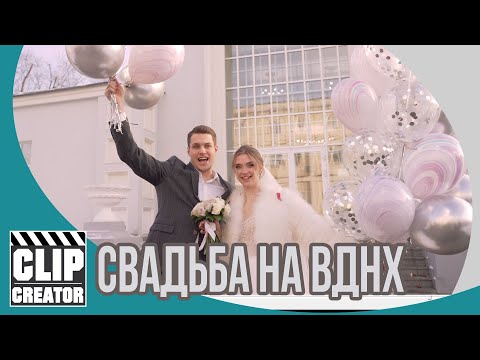 Видео: Свадьба на ВДНХ декабрь 2022 4К