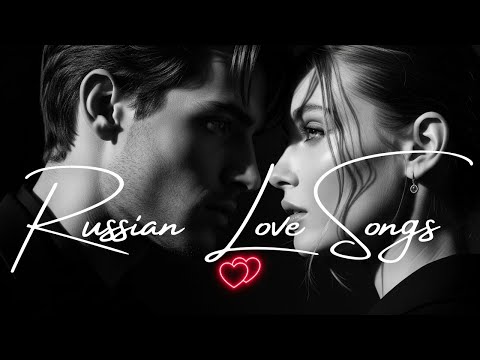 Видео: 💞 Лучшие Песни о Любви 2025 – Romantic Russian Hits Playlist | Official Audio