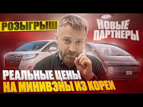 Видео: автоподбор и сравнение минивэна TOYOTA ALPHARD / HYUNDAI STARIA