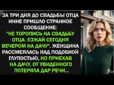 Видео: Она хотела поймать мужа на лжи — но запись показала страшную правду.
