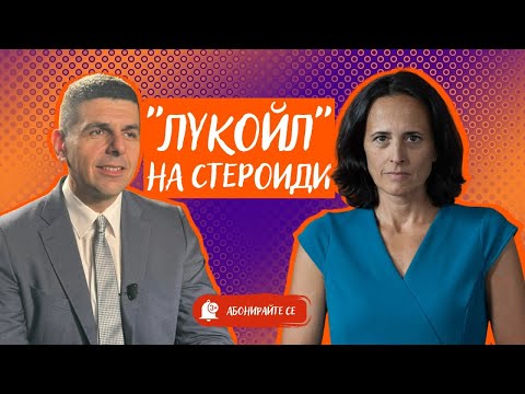 Видео: Борисов и Пеевски ли си го избраха? Какво ще прави Румен Спецов в "Лукойл"