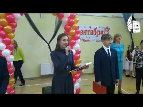 Видео: 1 сентября 2022 года. Лицей 378 Санкт-Петербург.