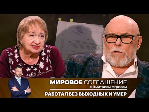 Видео: Мировое соглашение. Эфир от 30 января 2025 года
