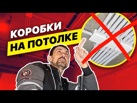 Видео: Электромонтаж БЕЗ КОРОБОК