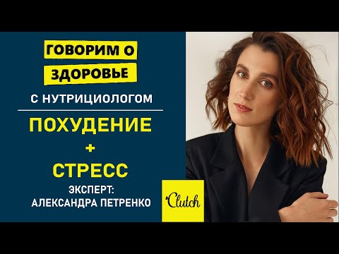 Видео: Как похудеть быстро и без дряблой кожи, стресс и похудение! Интервью, которое изменит вашу жизнь