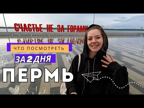 Видео: Пермь: боги, звери и роботы
