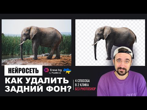 Видео: Как удалить задний фон | Без photoshop за 1 клик