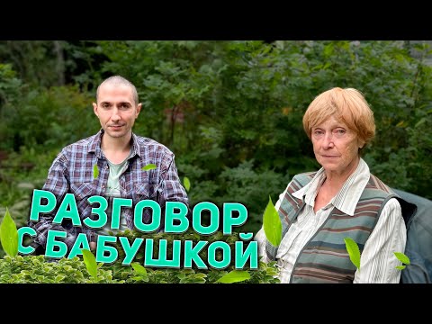 Видео: Разговор с Бабушкой. О семье, животных и орнитологии