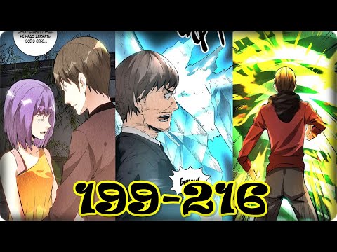 Видео: Манхва Я был ничтожеством I Was Trash  199-21 глава Озвучка Rastin