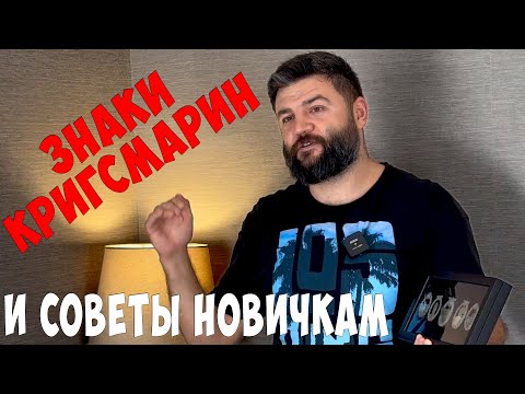 Видео: Не Покупай Немецкие Знаки Кригсмарине, Пока не Посмотришь это видео! День антиквара 38