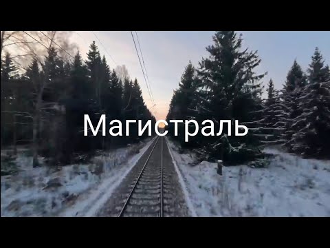 Видео: Антон Масленников "Магистраль"