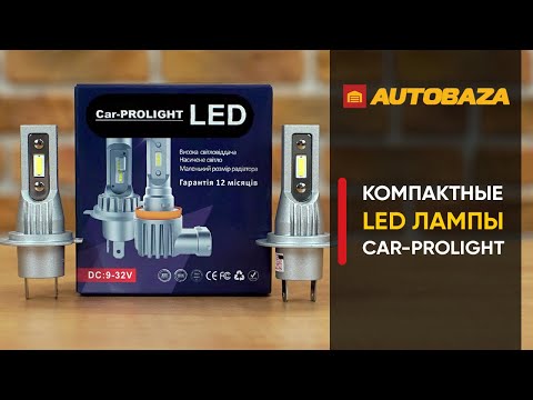 Видео: Как LED лампы светят в обычной фаре без линзы? Компактные LED лампы Car-Prolight H7. Автолампы.