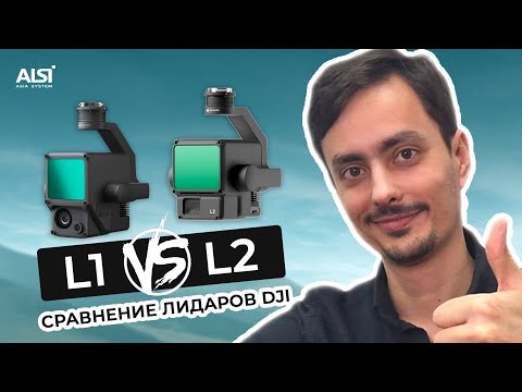 Видео: Это - лидар DJI Zenmuse L2