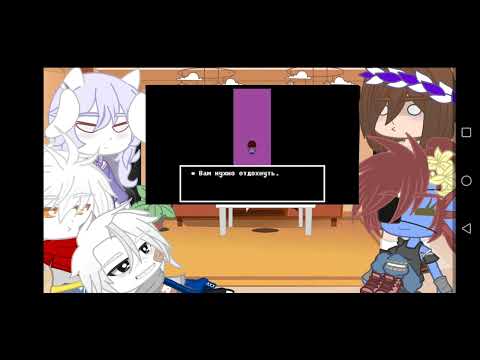 Видео: Реакция андертейл на |если бы андертейл был логичный| Undertale|