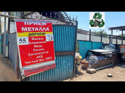 Видео: ЦЕНЫ НА МЕТАЛЛОЛОМ В КАЗАХСТАНЕ! ГОРОД АЛМАТЫ! 85 ТЕНГЕ ЗА КИЛО?