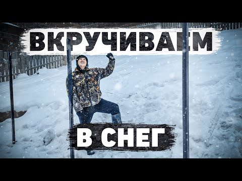 Видео: Беседка упадёт, если не вкрутить винтовые сваи в снег