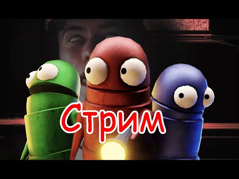 Видео: Цель 20 уровень!!! | Стрим 🔴 по R.E.P.O 2# с Максимом