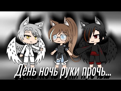 Видео: "День ночь руки прочь..."