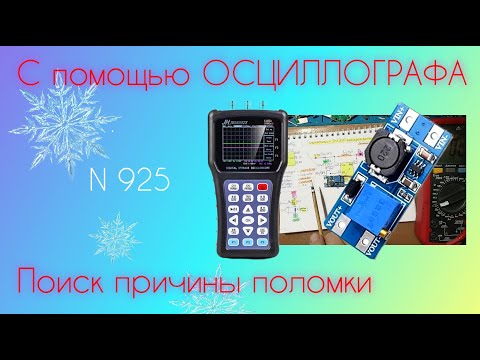 Видео: С помощью ОСЦИЛЛОГРАФА ищем причины поломки. Просто и наглядно.