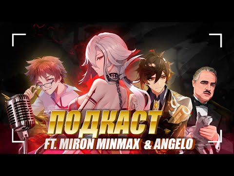 Видео: Арлекино - ИМБА? Мнение спустя баннер | Подкаст ft. @MironMinMax @ange1o5