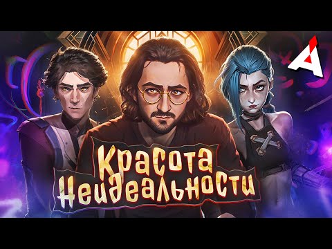 Видео: АРКЕЙН 2 🔵 Куда так гонишь брат...