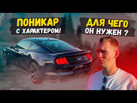 Видео: Красота и агрессия | Ford Mustang GT 5.0 PP2