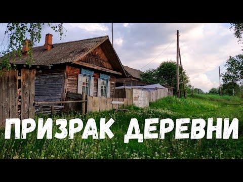 Видео: Призрак деревни. Страшная история.