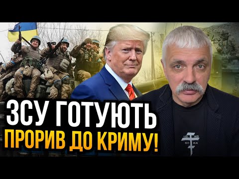 Видео: ШОК! Трамп анонсував план наступ ЗСУ та США на Крим! Труханова готують на обмін в РФ. Корчинський