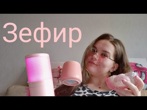 Видео: ASMR EATING • chewing sounds • ОБСАСЫВАНИЕ • Облизывание • Зефир • Шепот