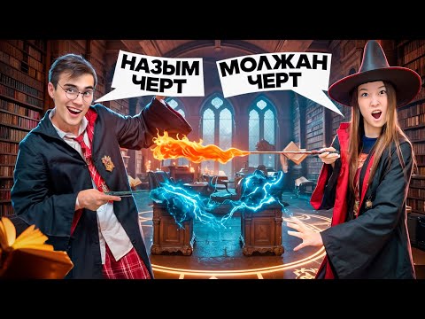 Видео: МОЛЖАН ГАРРИ ПОТЕР БОЛЫП КЕТТІ😱|СИҚЫРШЫЛАР🤯| НАЗЫМДЫ МЫСЫҚҚА АЙНАЛДЫРЫП ЖІБЕРДІ😡😡