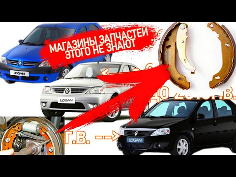 Видео: КАК ПОДОБРАТЬ ЗАДНИЕ ТОРМОЗНЫЕ КОЛОДКИ НА ЛОГАН, САНДЕРО B0 САМОМУ БЕЗ VIN-КОДА ЭКЗИСТОВ И АВТОДОКОВ
