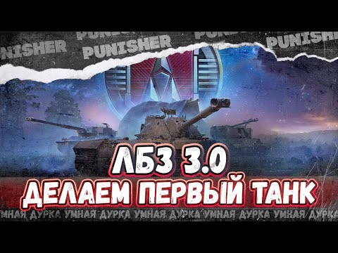 Видео: ВЫПОЛНЕНИЕ ЛБЗ 3.0