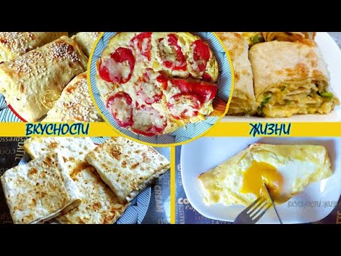 Видео: 5 потрясающих рецептов из лаваша и рецепт на 2 миллиона просмотров. ВКУСНО и без МЯСА