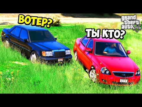 Видео: РЕАЛЬНЫЕ ПАЦАНЫ В GTA 5 - ПРЕСЛЕДУЮ ВОТЕРА НА ПРИОРЕ! ОН ИЛИ НЕ ОН? В ПОИСКАХ ВОТЕРА! ⚡ ГАРВИН