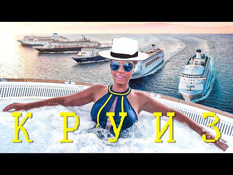 Видео: Круиз в Дубай за 2300$ на лайнере Royal Caribbean