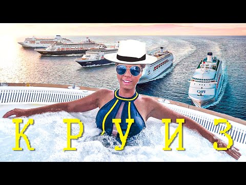 Видео: Круиз в Дубай за 2300$ на лайнере Royal Caribbean