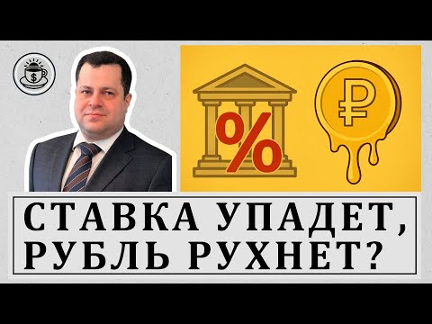 Видео: Что будет с рублем, ставкой ЦБ и инфляцией? Какие бумаги купить в портфель прямо сейчас?