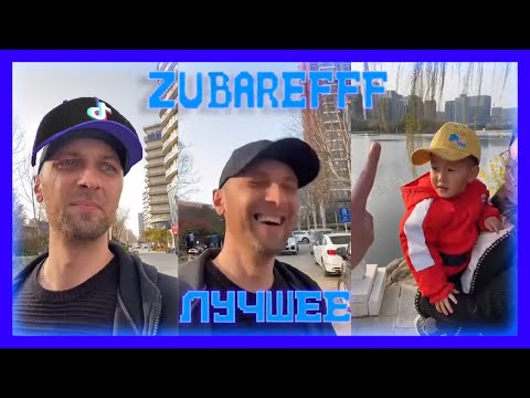 Видео: 😂zubarefff- Смешные моменты со стрима + ответы на вопросы #44😂