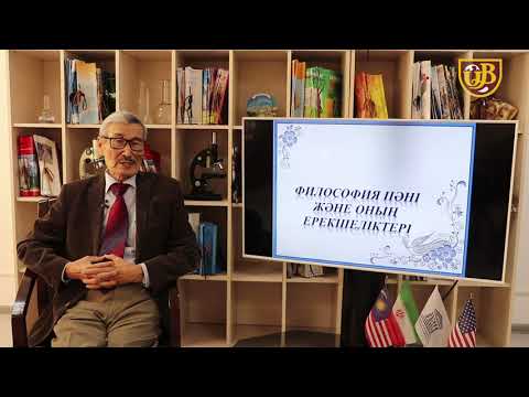 Видео: Философия пәні және оның ерекшеліктері