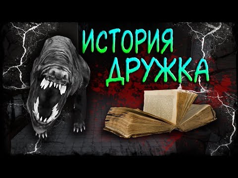 Видео: Обновление в Eyes THG-Бедный Дружок..