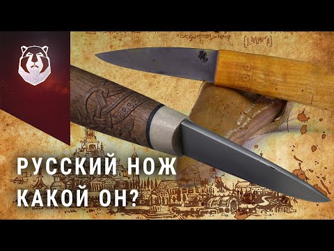 Видео: Настоящий Русский Нож! Какой он?