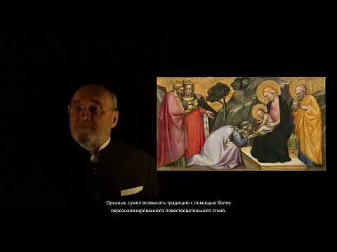 Видео: Спинелло Аретино: «Поклонение волхвов» – шедевр тосканской живописи XIV века